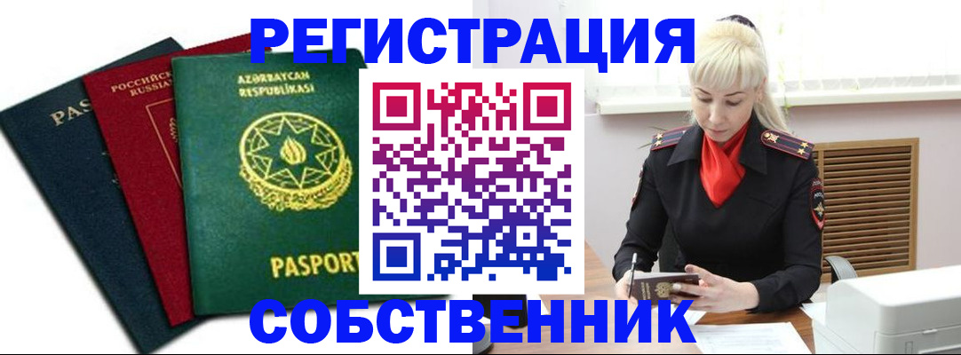 временная регистрация для всех в Заозёрном