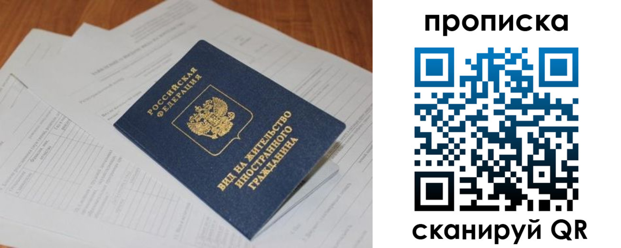 прописка в Заозёрном