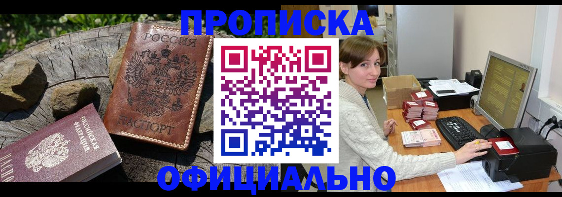 временная регистрация гарантия в Заозёрном