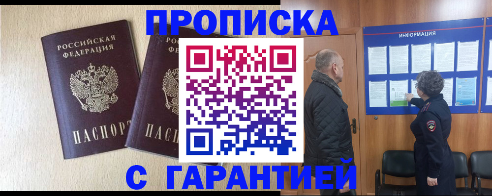 временная регистрация для всех в Заозёрном