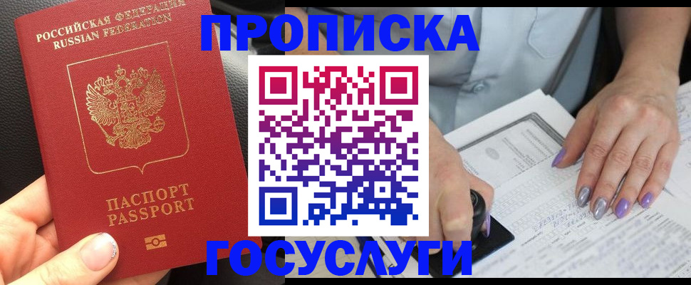 временная регистрация адрес в Заозёрном