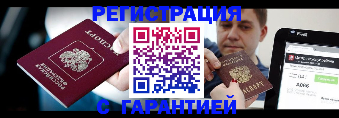 регистрация в Заозёрном