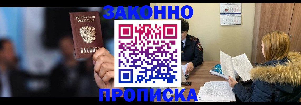 временная регистрация надежно в Заозёрном