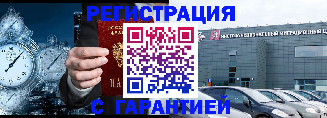 временная регистрация законно в Заозёрном