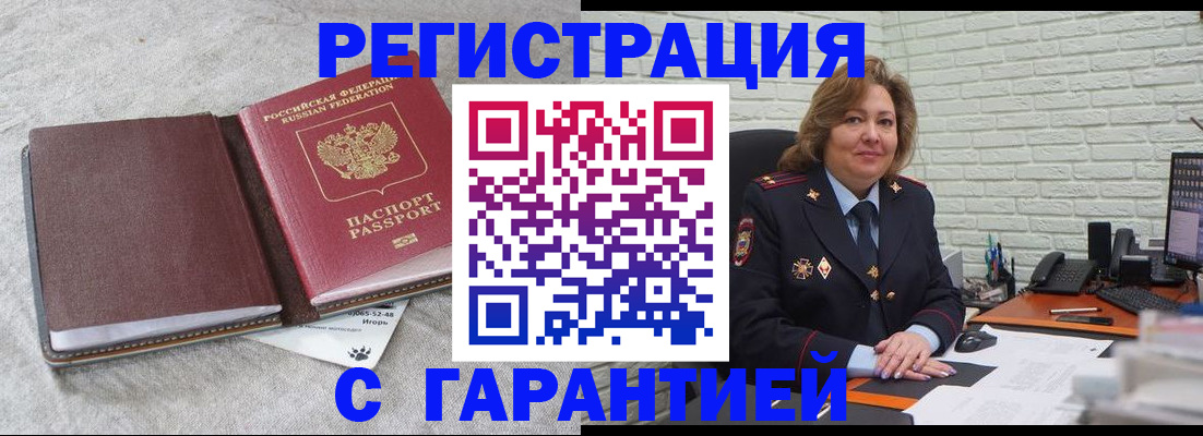 временная регистрация купить в Заозёрном