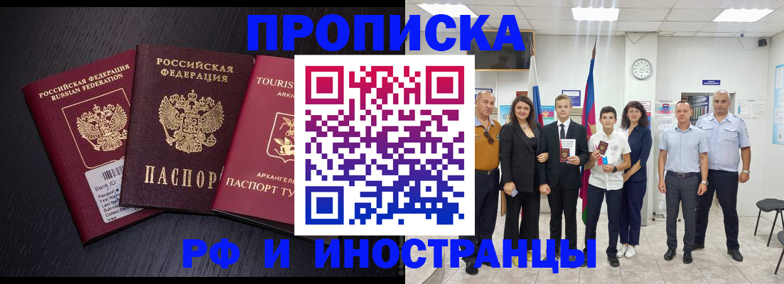 временная регистрация недорого в Заозёрном