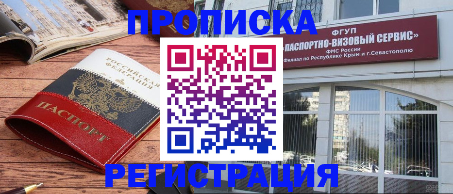 купить прописку в Заозёрном